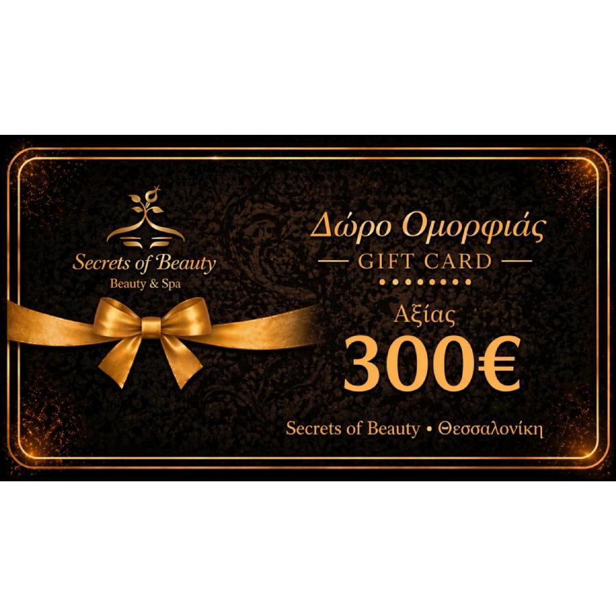 Gift Card | 300 | Secrets of Beauty | Θεσσαλονίκη